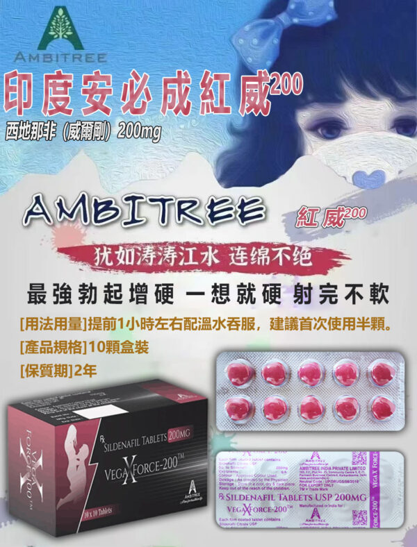 紅威-1 印度安必成紅威 壯陽藥 超級威爾剛 Vegaforce 200mg 頂級壯陽助勃增硬