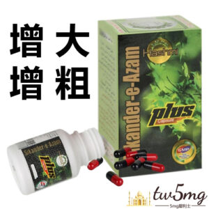 正品小綠瓶 印度綠巨人 Sikander-E-Azam Plus 陰莖增大增粗增長 二次發育