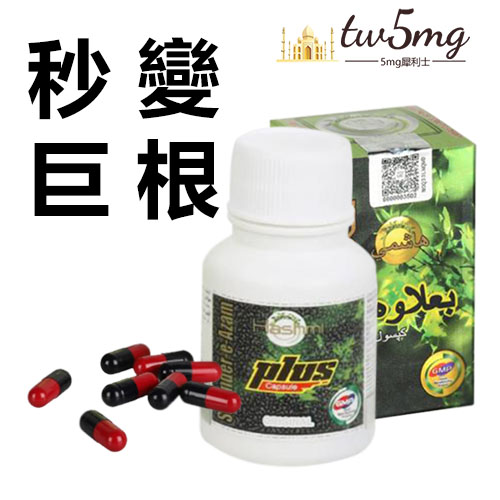 正品小綠瓶 印度綠巨人 Sikander-E-Azam Plus 陰莖增大增粗增長 二次發育