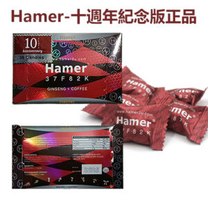 【限量款】Hamer 汗馬糖 十週年紀念 升級強效版 汗馬紅糖 悍馬糖 馬來西亞原廠進口
