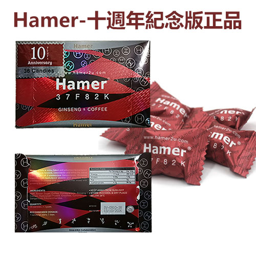 【限量款】Hamer 汗馬糖 十週年紀念 升級強效版 汗馬紅糖 悍馬糖 馬來西亞原廠進口