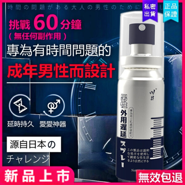 川井延時噴霧 男性持久液 10ml 持久噴霧 噴劑 延遲噴霧 持久延時 延遲射精 不麻不辣